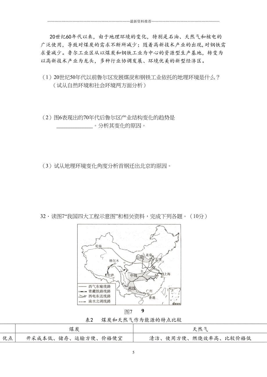 高中地理必修三试题及答案精编版(DOC 10页)_第5页