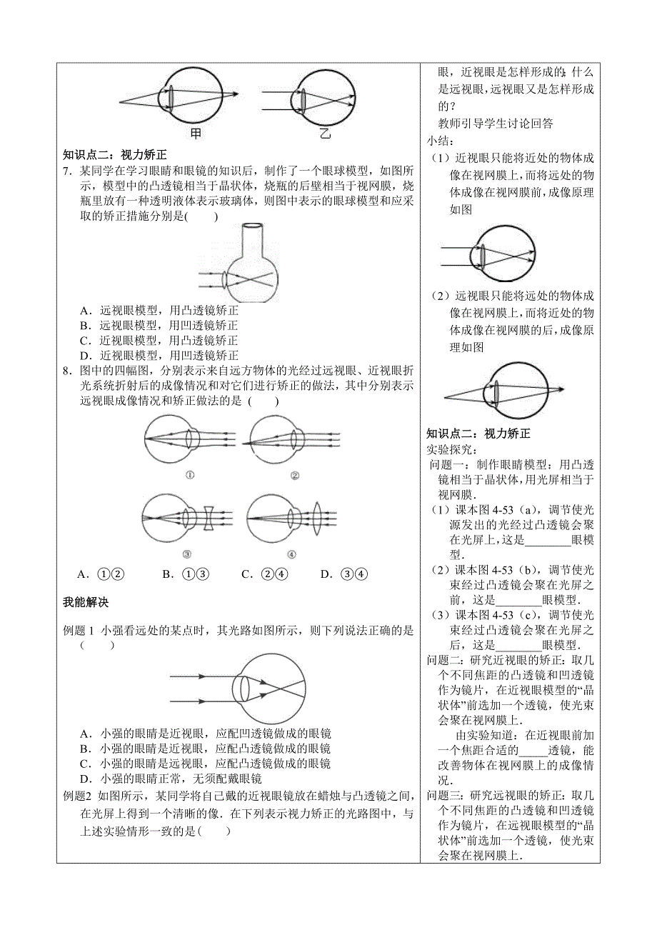 第六节 眼睛与视力矫正.doc_第2页