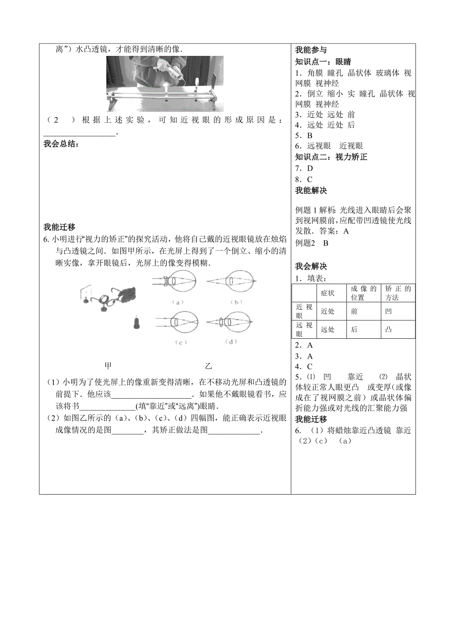 第六节 眼睛与视力矫正.doc_第4页