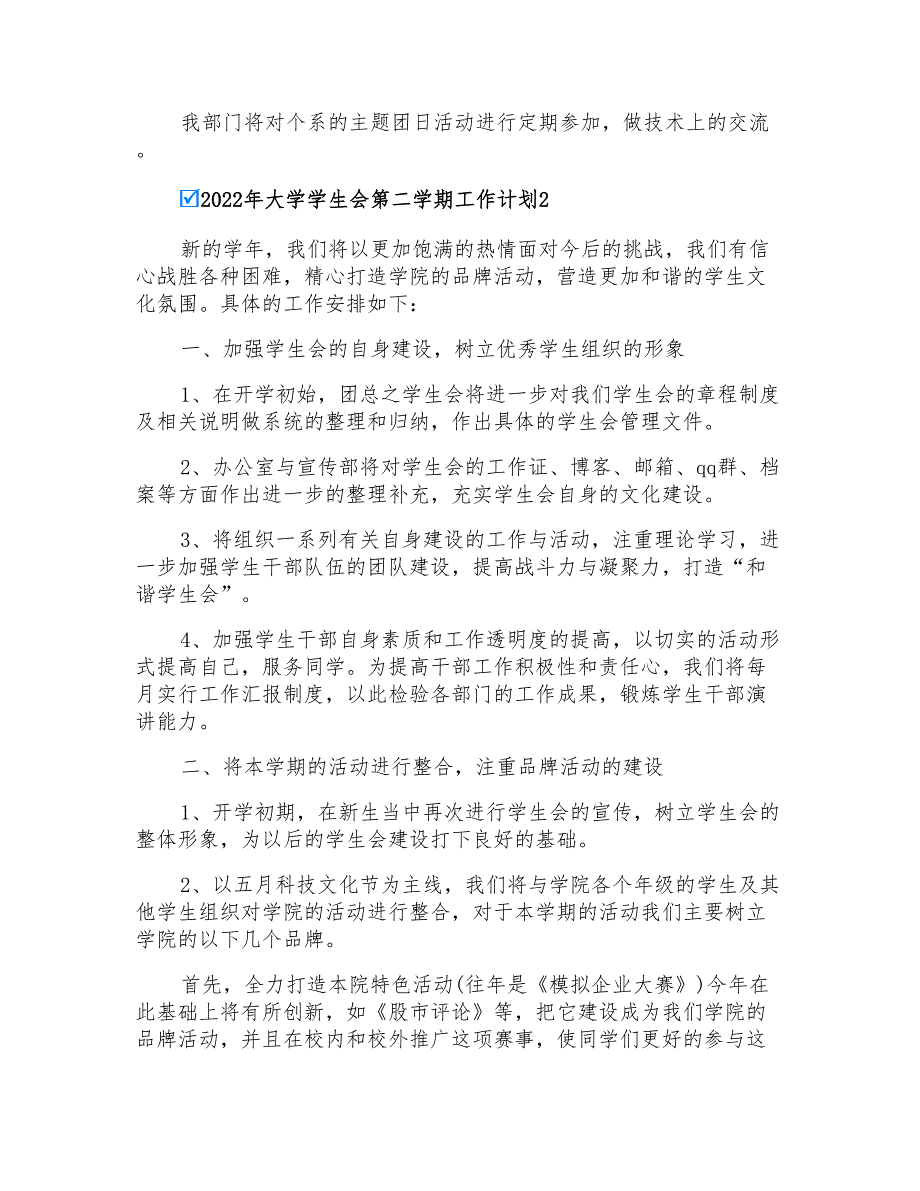 2022年大学学生会第二学期工作计划_第3页