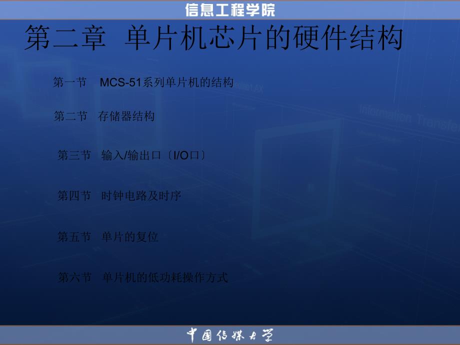 第二章 MCS-51单片机芯片的硬件结构_第1页