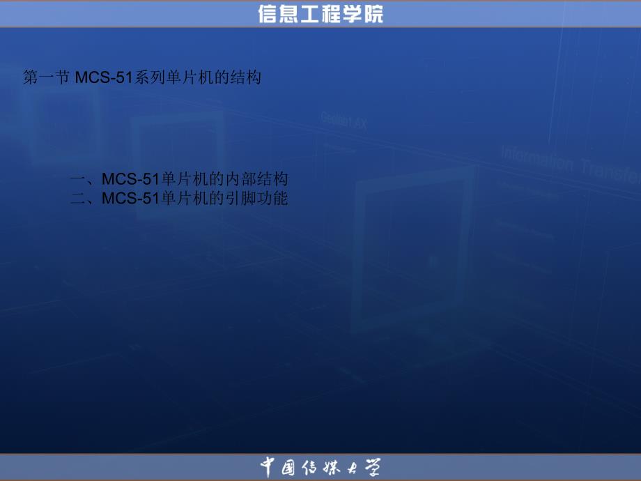 第二章 MCS-51单片机芯片的硬件结构_第2页