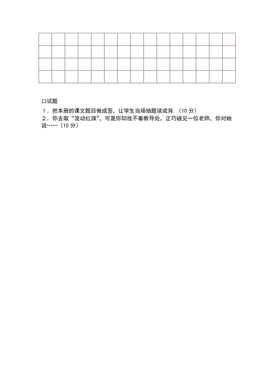 国标本苏教版二年级下册语文期末试卷.doc_第4页