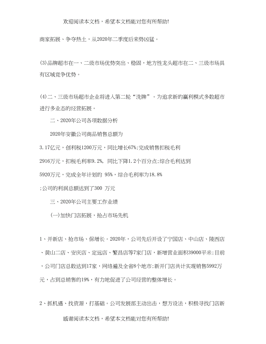 超市年终工作总结格式_第3页