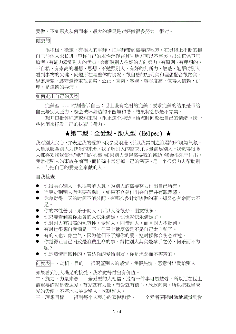 和不同性格人沟通的技巧_第3页