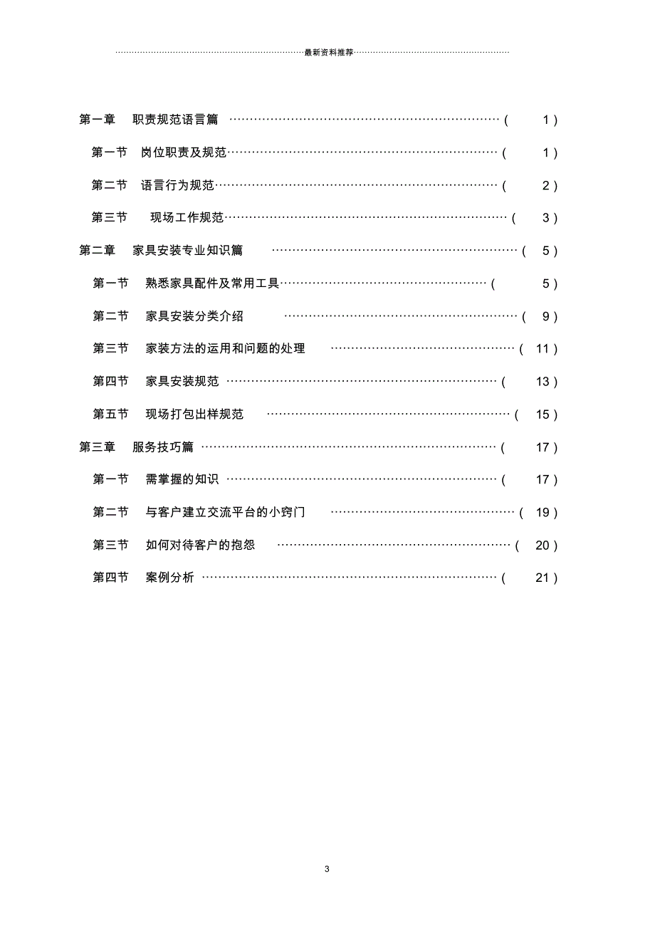 家具安装工培训教案_第3页