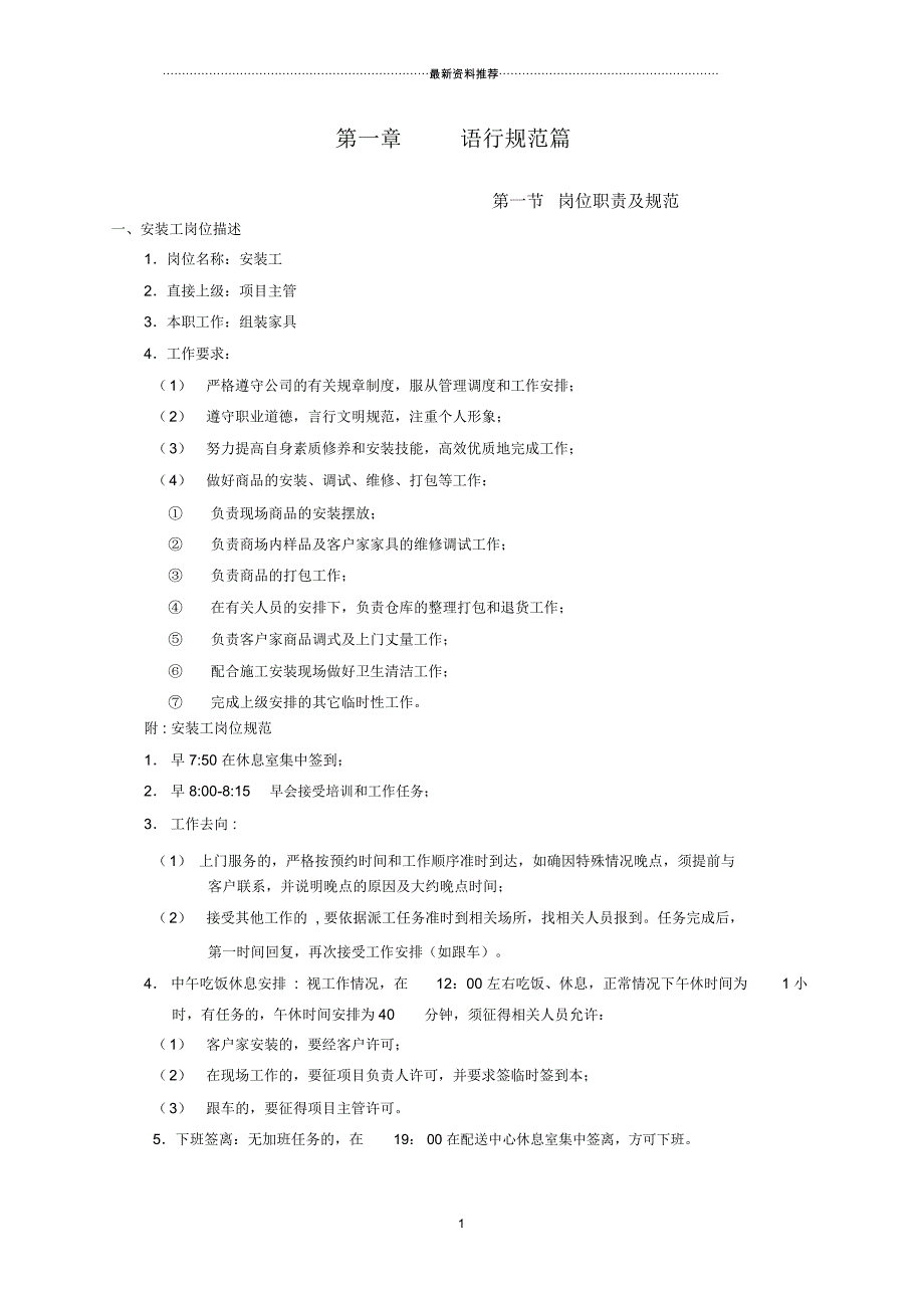 家具安装工培训教案_第4页