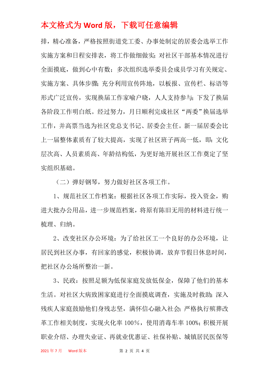 2021年社区党总支书记述职报告范文_第2页