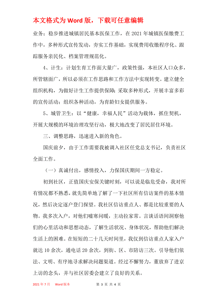 2021年社区党总支书记述职报告范文_第3页