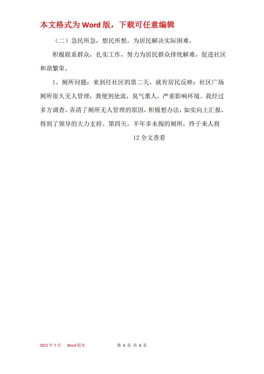 2021年社区党总支书记述职报告范文_第4页