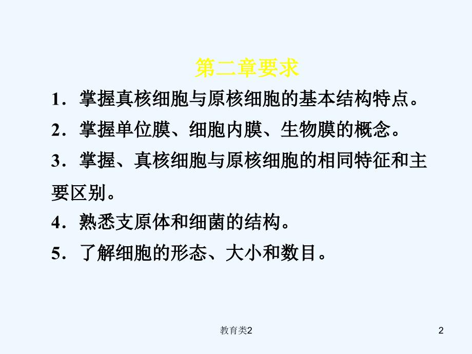 细胞生物学总结[沐风教学]_第2页