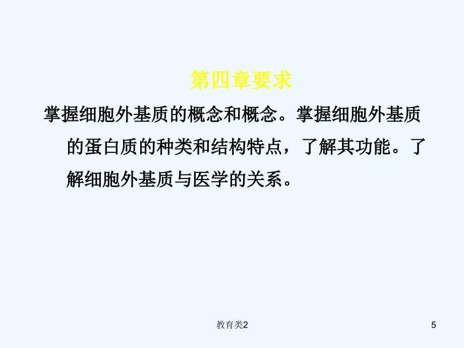 细胞生物学总结[沐风教学]_第5页