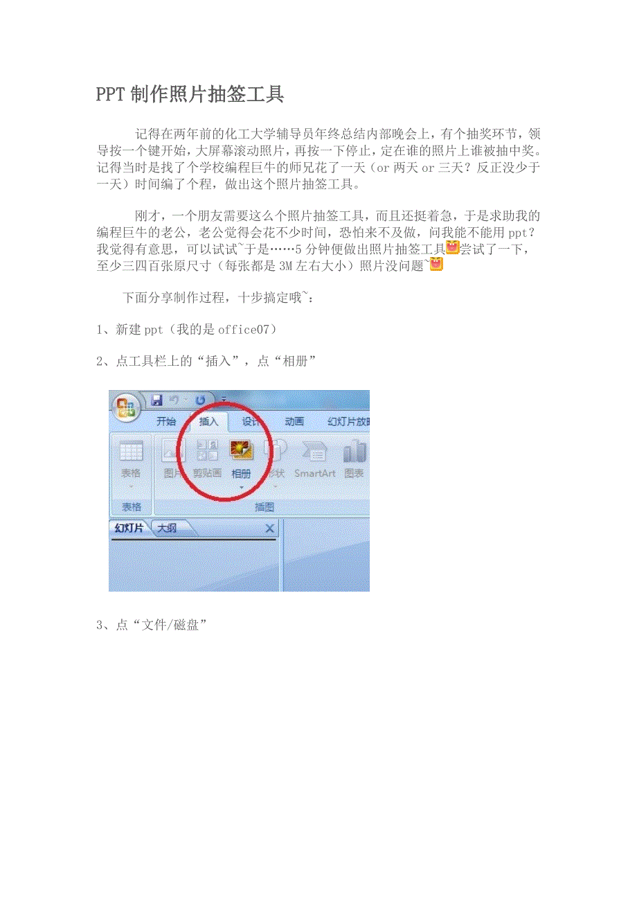 制作照片抽签工具_第1页