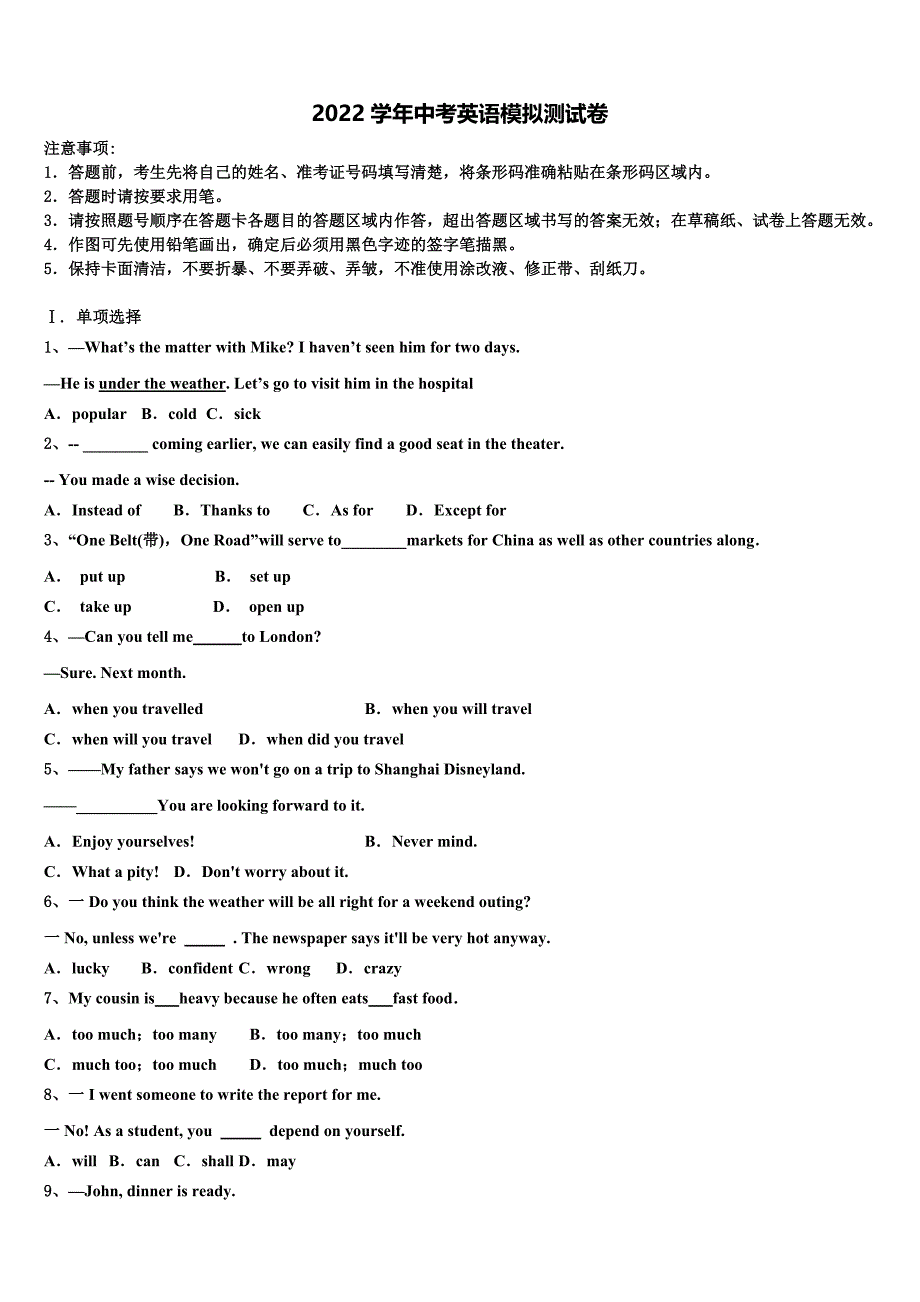 2022届广西南宁市良庆区中考二模英语试题(含答案解析).doc_第1页