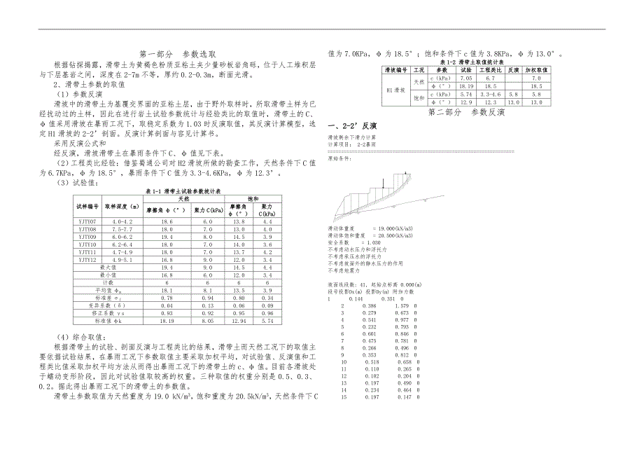 滑坡稳定性计算书_第1页