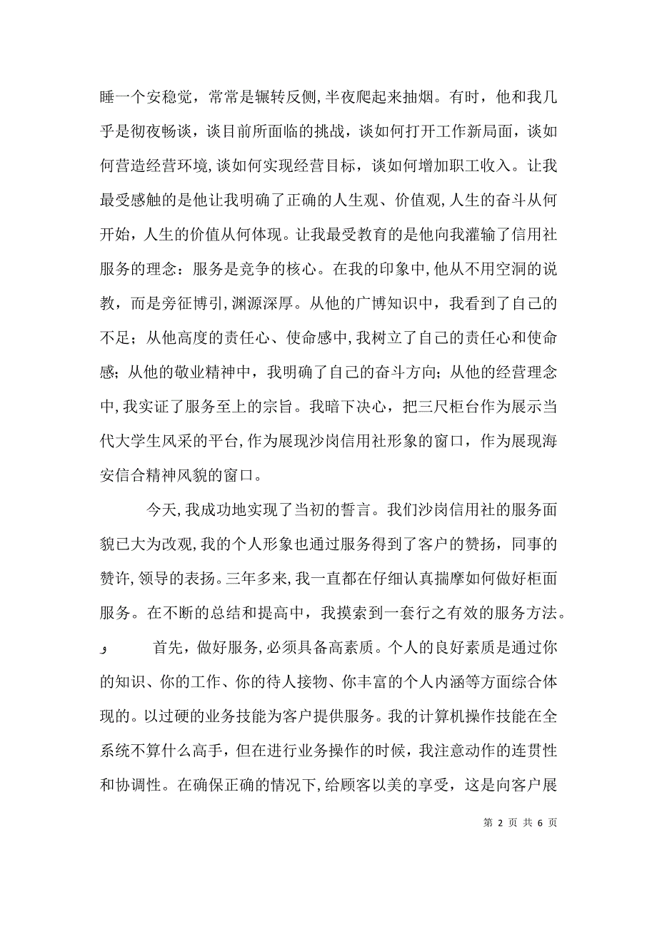 爱岗敬业演讲稿信用社_第2页