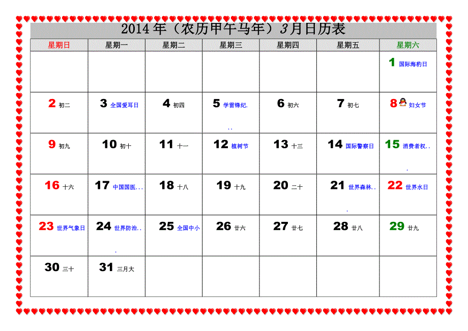 2014年横向日历(打印版含放假日期).doc_第1页