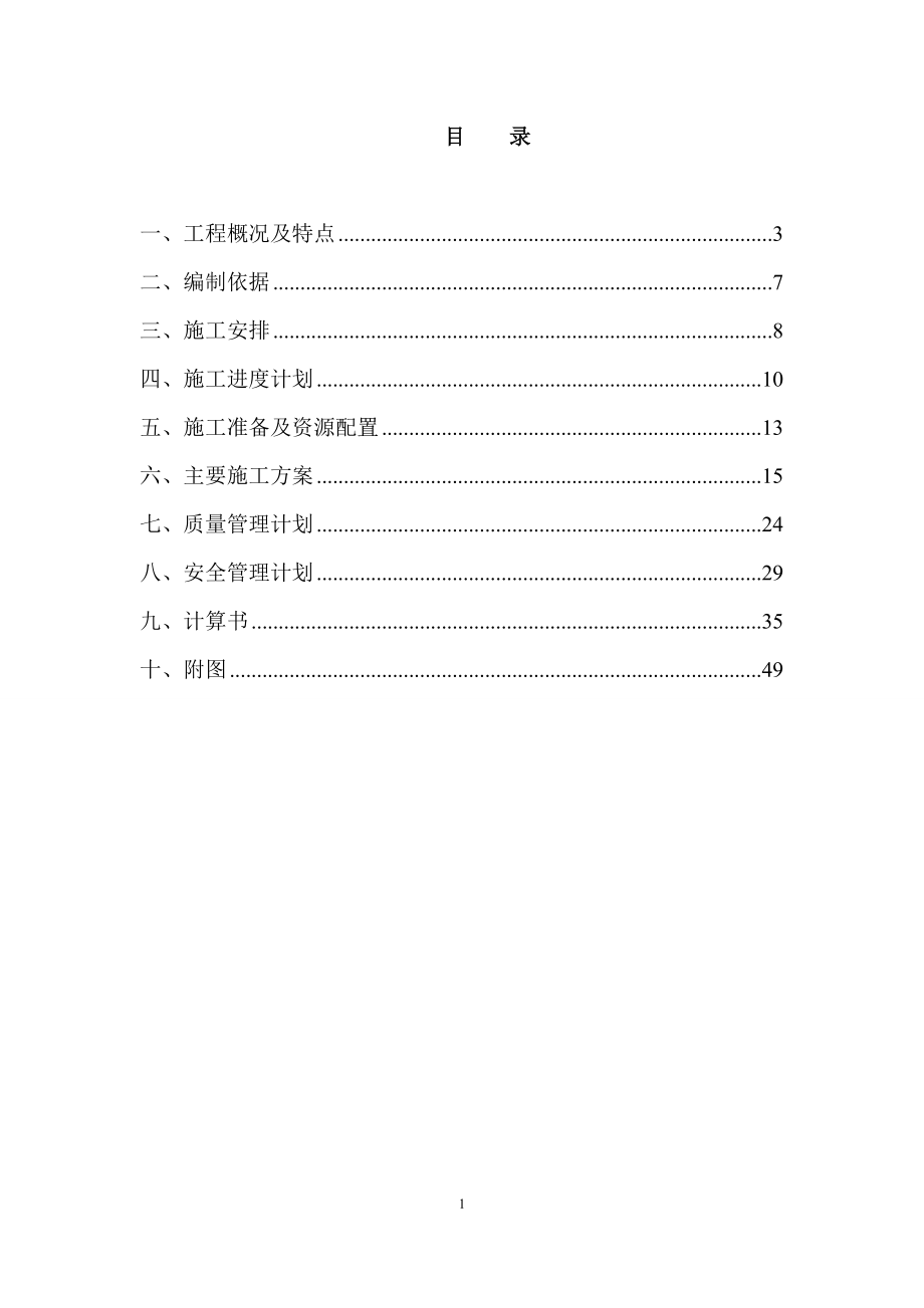 中国石化西南科研办公基地幕墙工程(完成)改4.doc_第2页