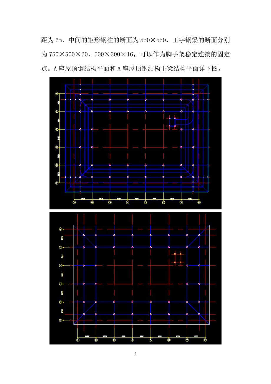 中国石化西南科研办公基地幕墙工程(完成)改4.doc_第5页