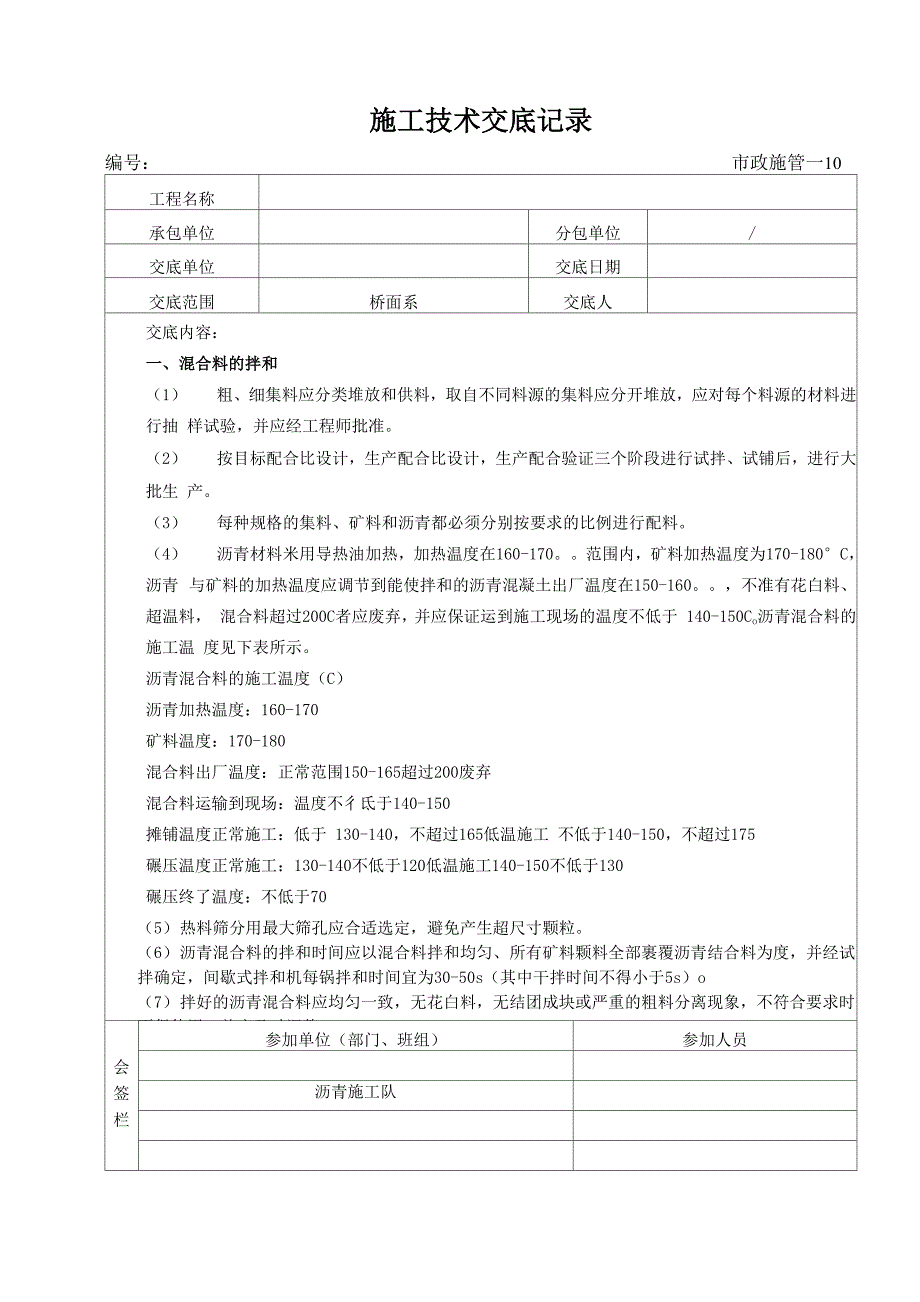 沥青面层施工_第1页