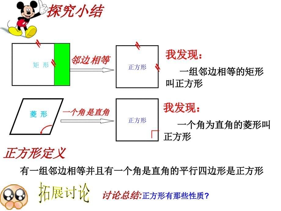 数学：19.2特殊的平行四边形19.2.3正方形课件人教新课标八年级下_第5页