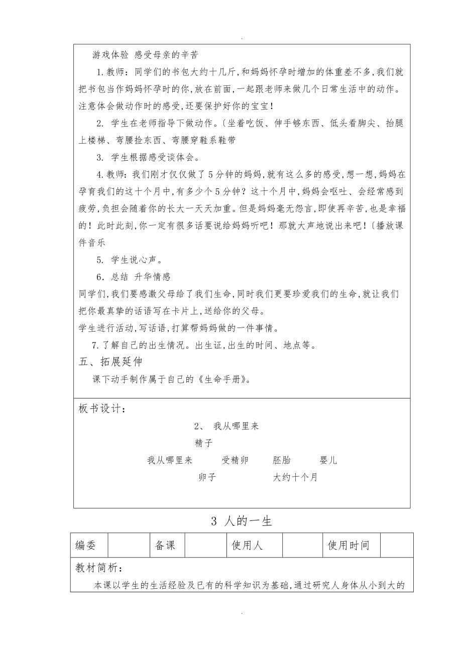 青岛版六年级科学（下册）（全册）教（学）案doc_第5页