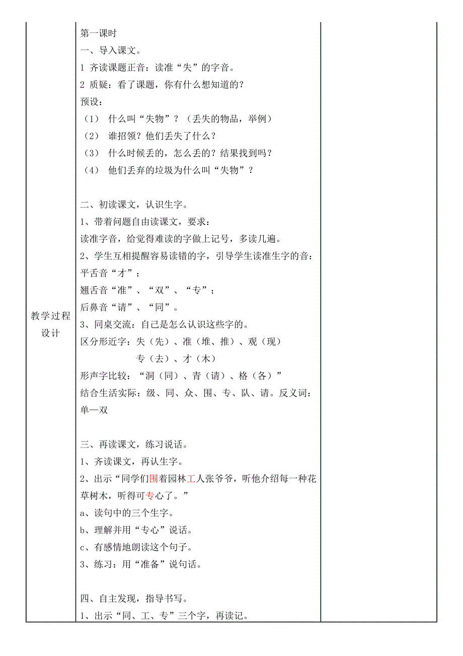 第二册第12课教学设计.doc_第2页