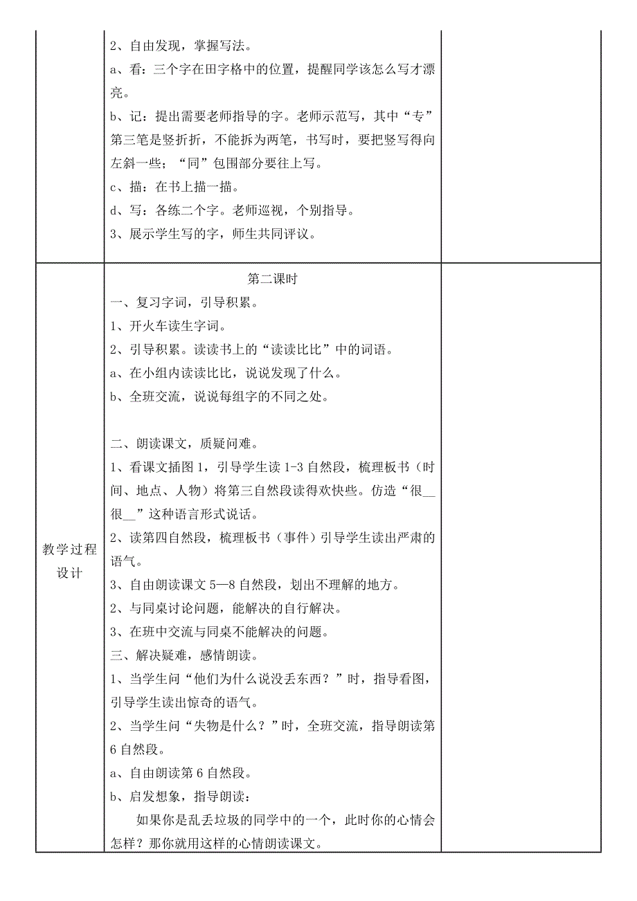 第二册第12课教学设计.doc_第3页