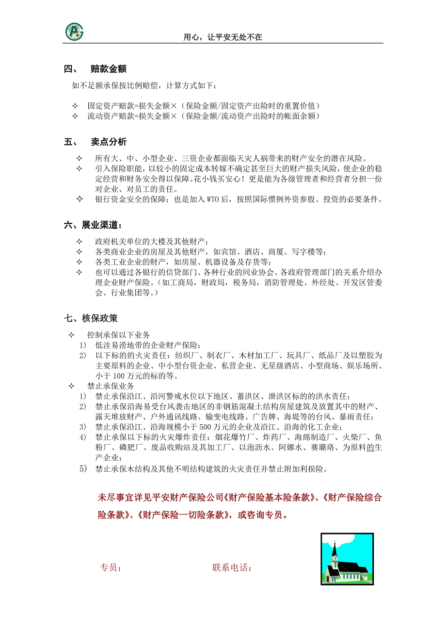 平安企业财产险承保实务_第2页