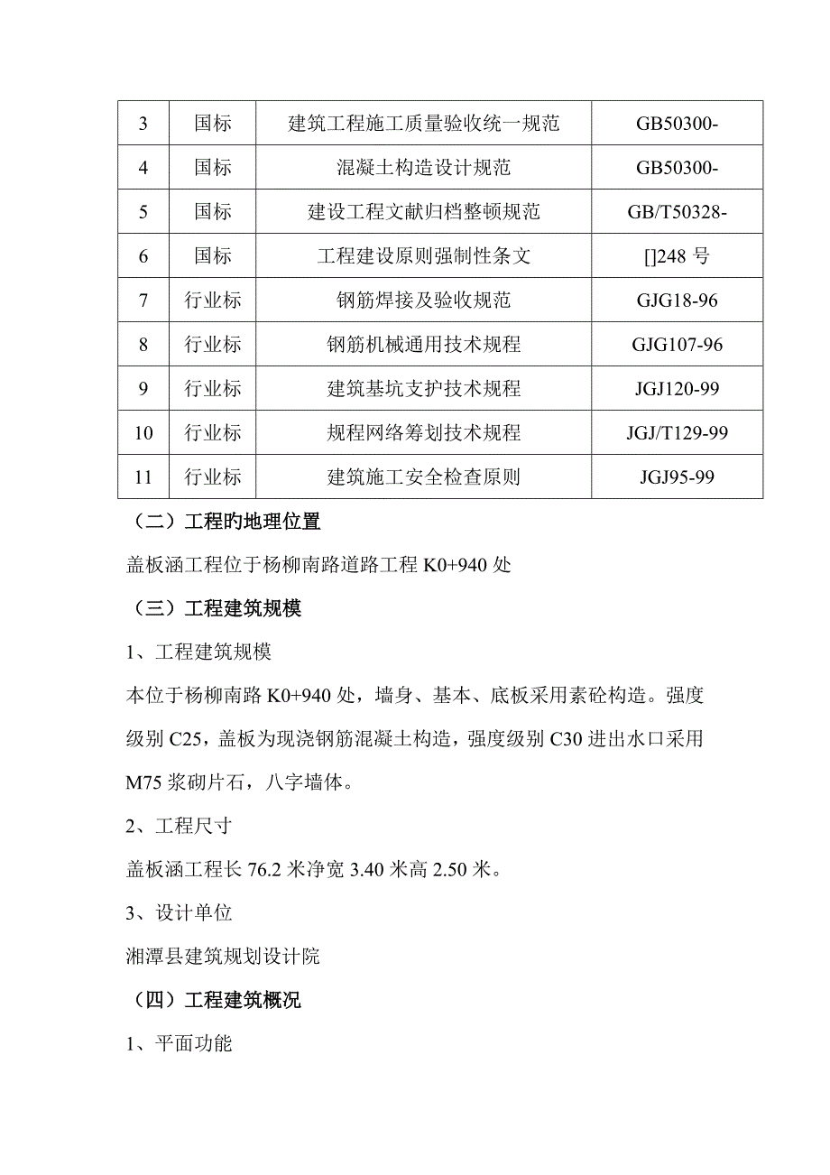 盖板涵综合施工组织设计_第3页