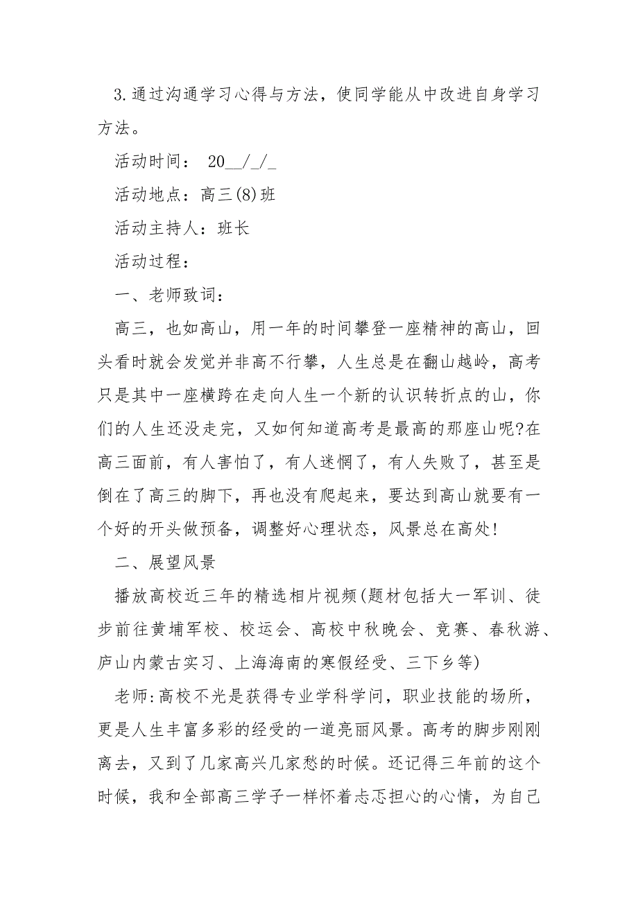 高三主题班会策划书5篇_第3页