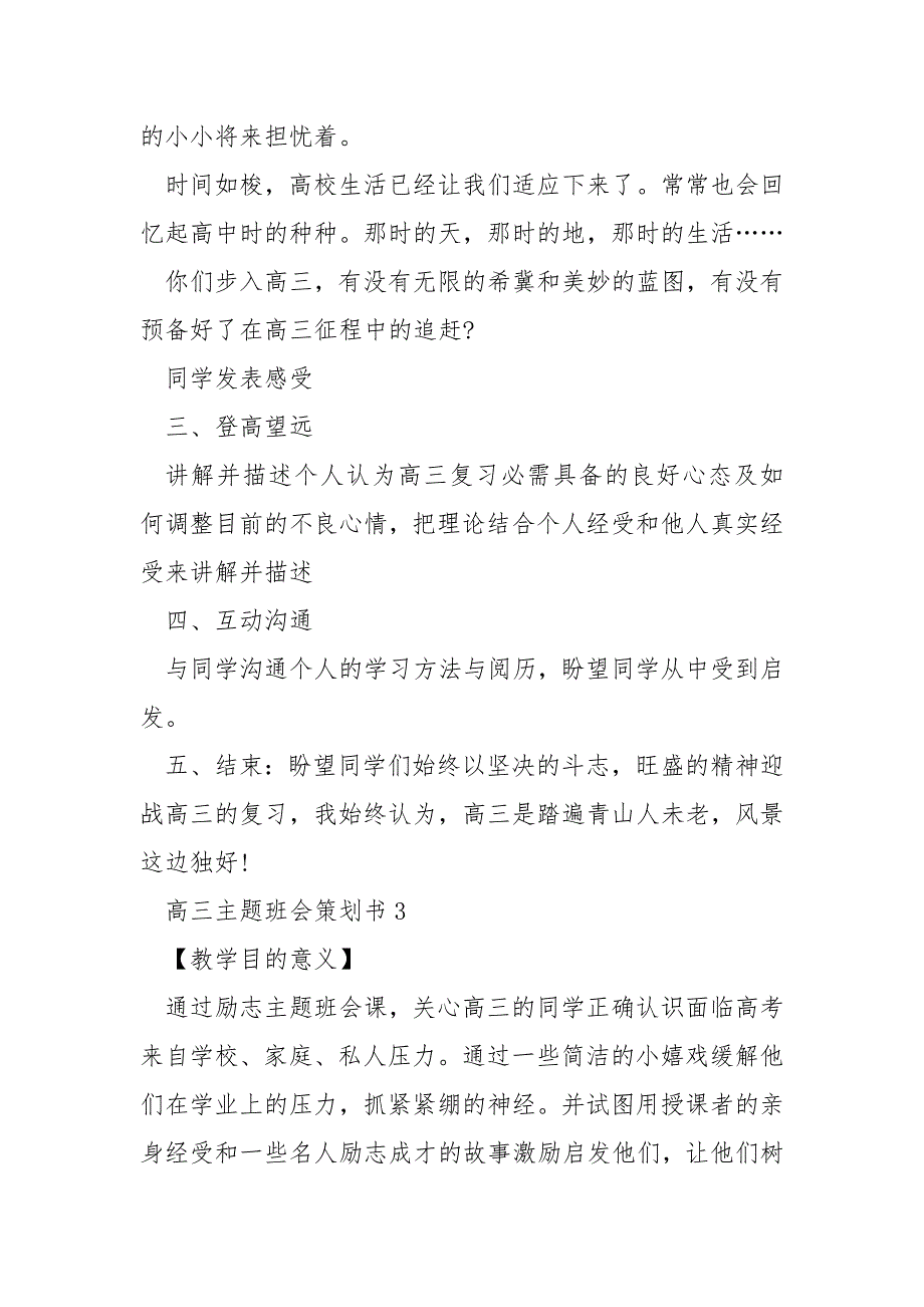 高三主题班会策划书5篇_第4页