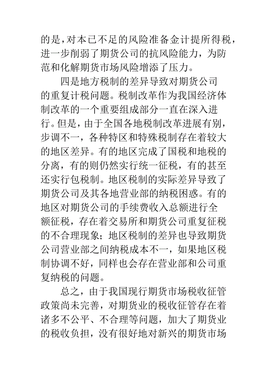 期货公司税收征管.docx_第3页