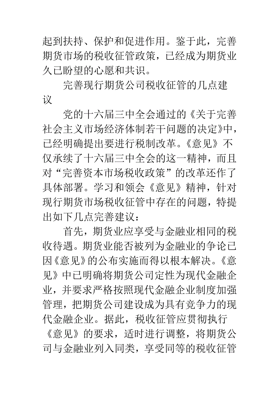 期货公司税收征管.docx_第4页