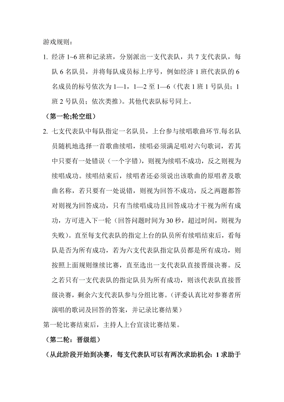 河北大学经济学院学生会实践部活动策划书.doc_第4页