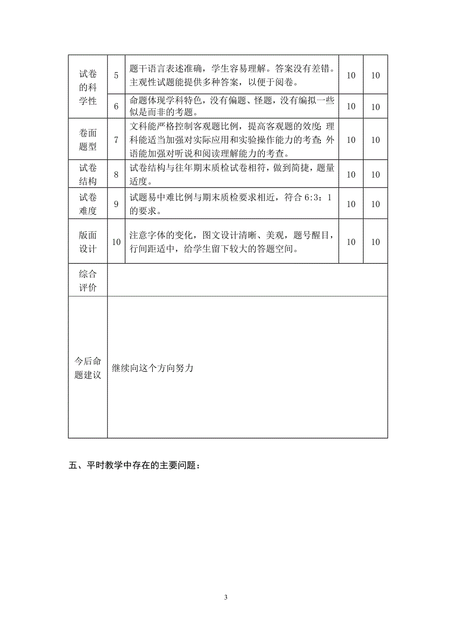 刘宝珠：中小学期末质检学科质量分析样表_第3页