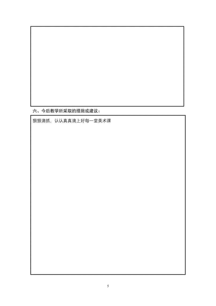 刘宝珠：中小学期末质检学科质量分析样表_第5页