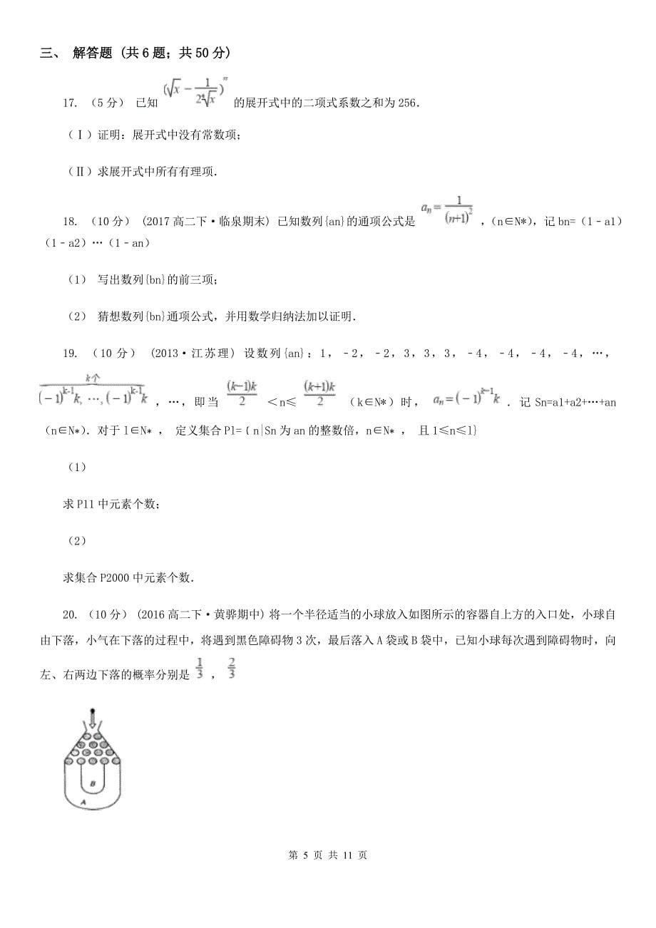 河北省廊坊市高二下学期期末数学试卷（理科）_第5页