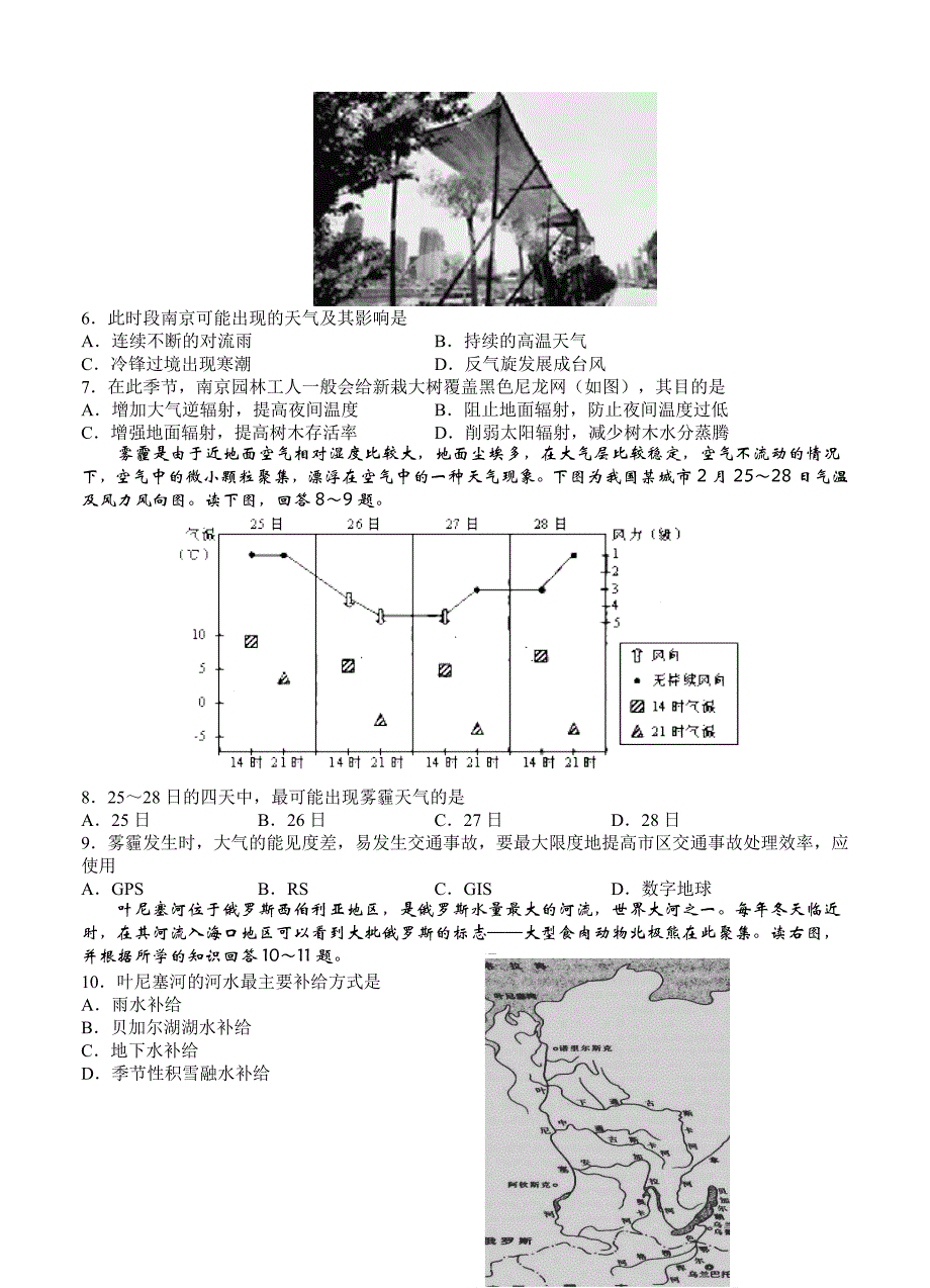 【精品】吉林省长市高中名校高三上学期第二次质量检测地理试题含答案_第2页