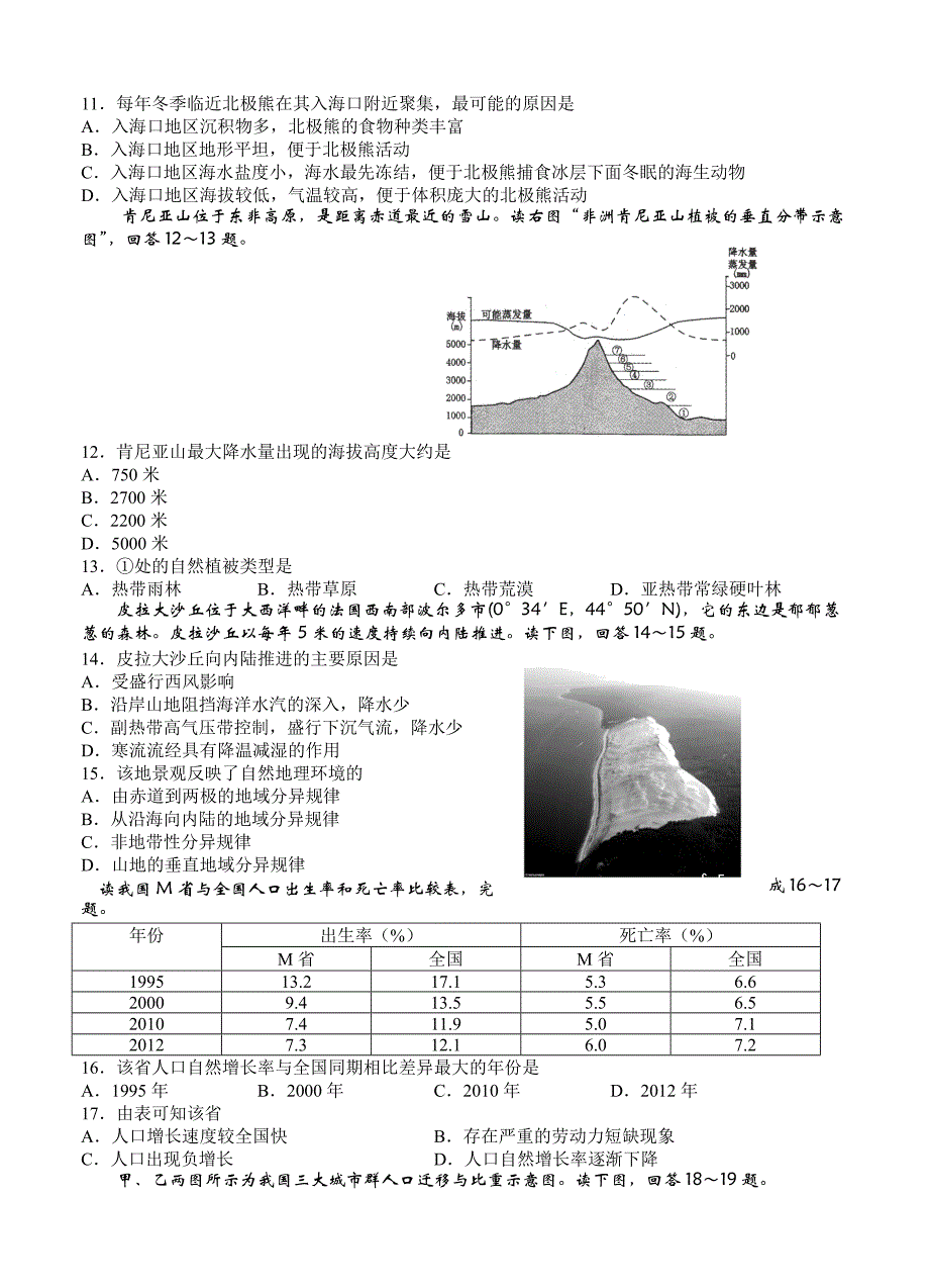 【精品】吉林省长市高中名校高三上学期第二次质量检测地理试题含答案_第3页