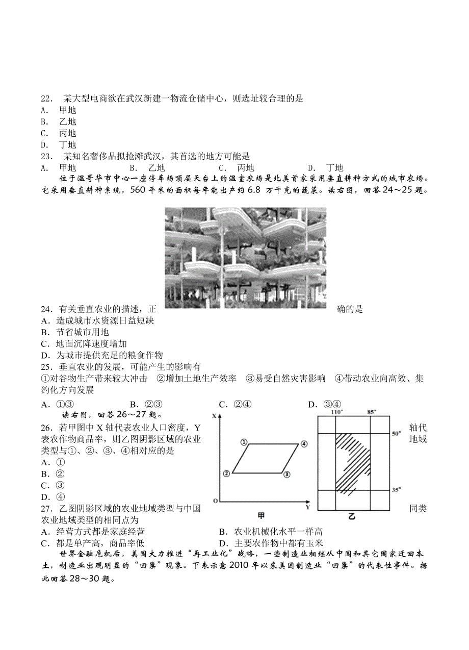 【精品】吉林省长市高中名校高三上学期第二次质量检测地理试题含答案_第5页