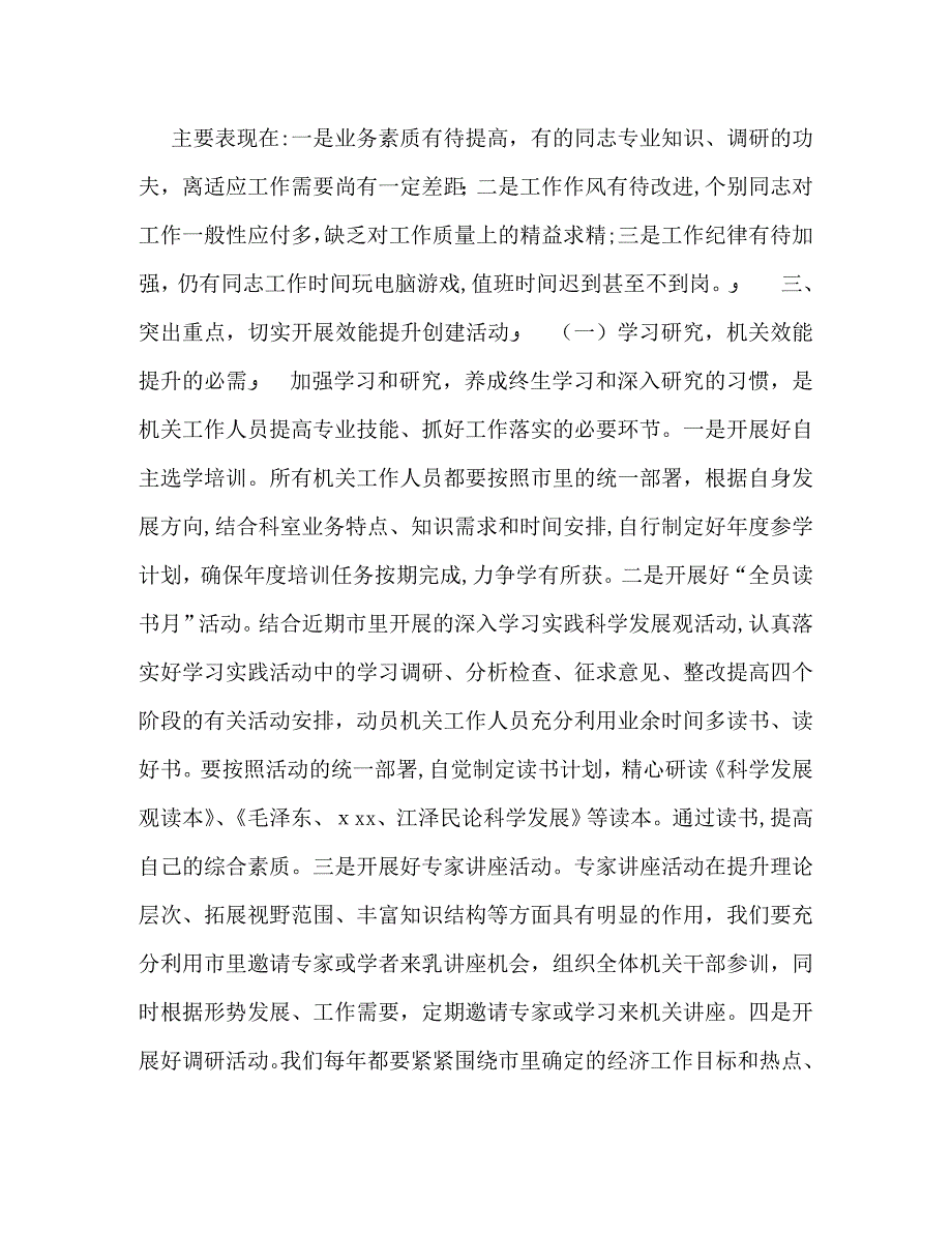 经贸局机关效能提升年材料_第2页