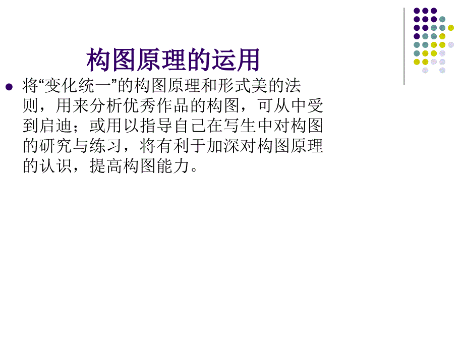 素描静物的构图运用技巧_第2页