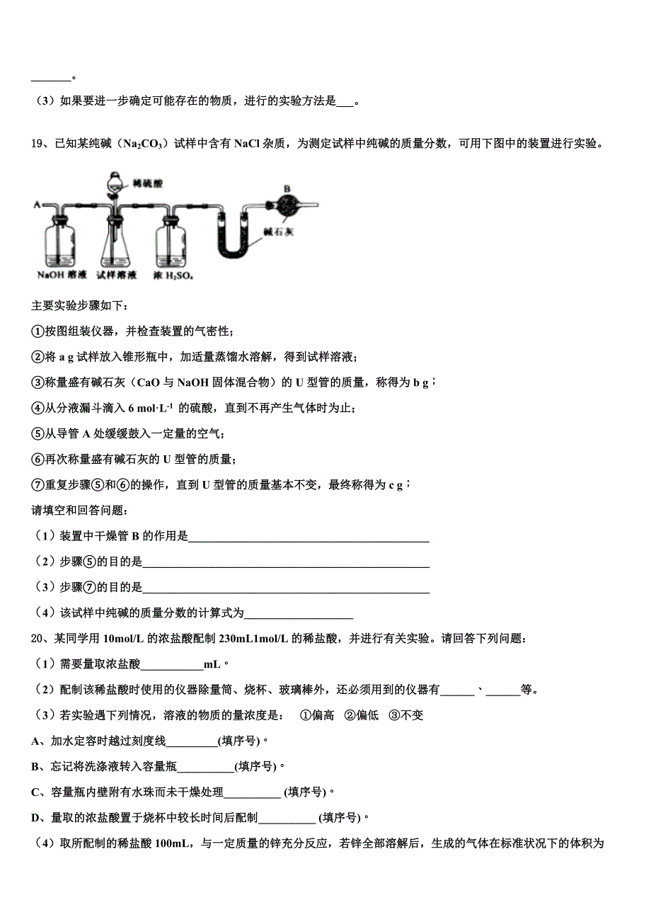 福建省龙岩市连城县第一中学2023学年高一化学第一学期期中教学质量检测模拟试题含解析.doc_第4页