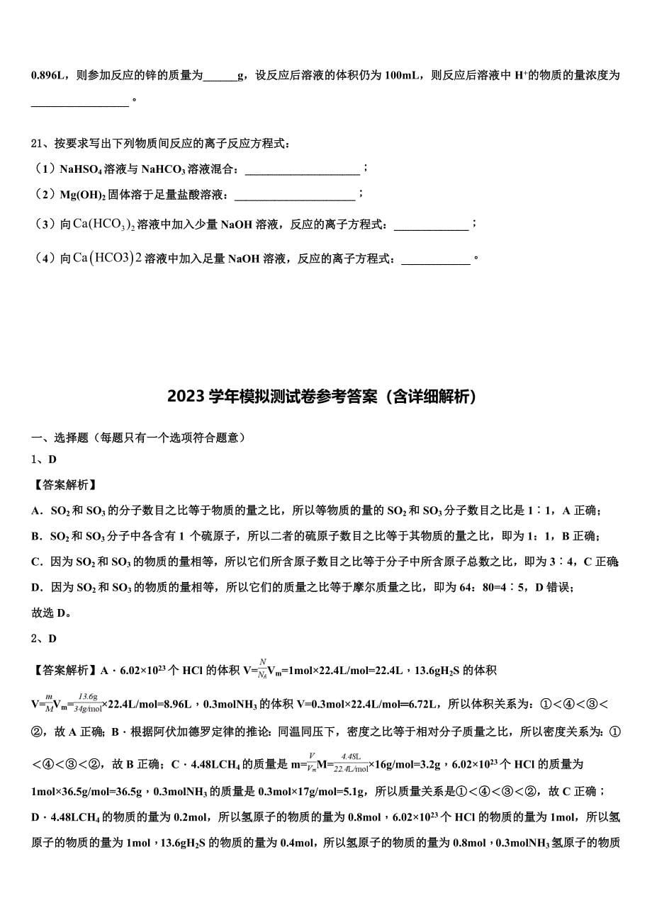 福建省龙岩市连城县第一中学2023学年高一化学第一学期期中教学质量检测模拟试题含解析.doc_第5页