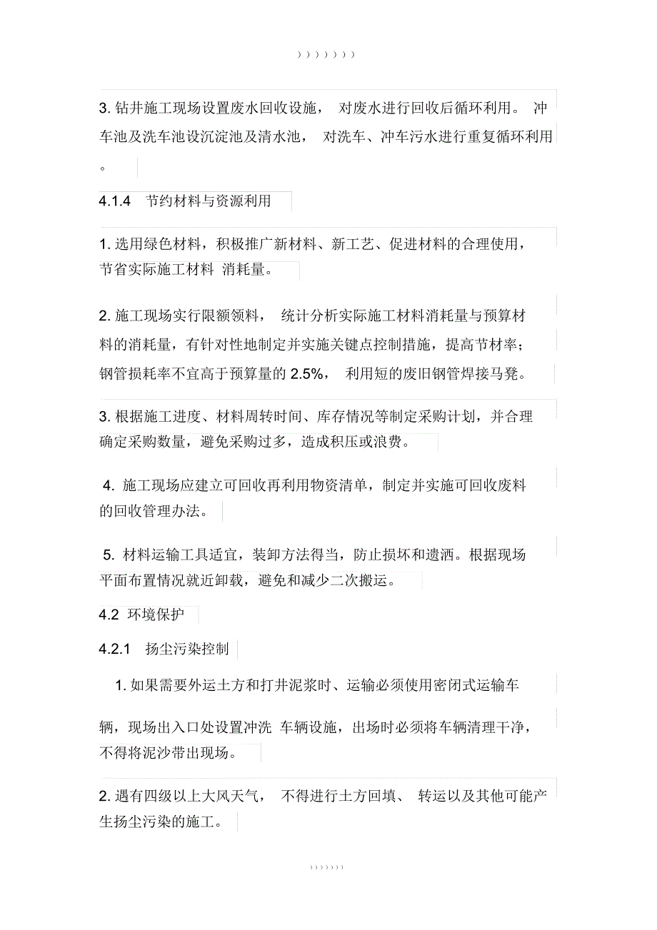 节能减排、绿色施工、工艺创新措施_第3页