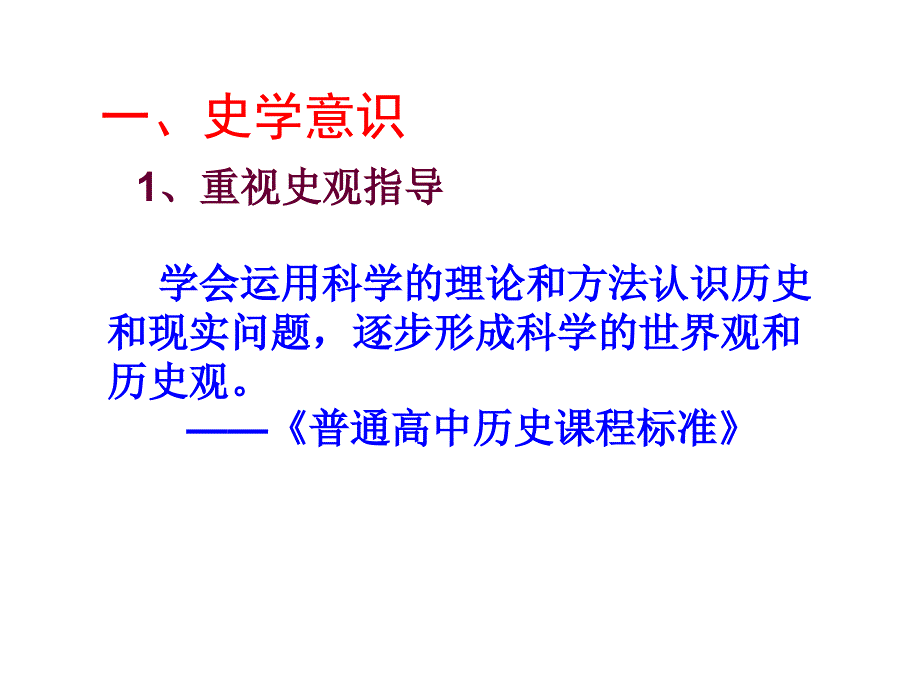 新课程历史一轮复习_第2页