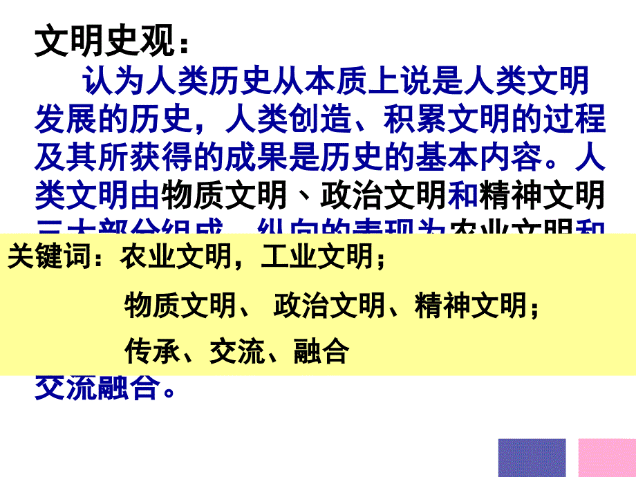 新课程历史一轮复习_第3页