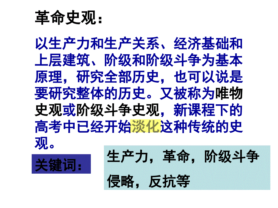 新课程历史一轮复习_第4页