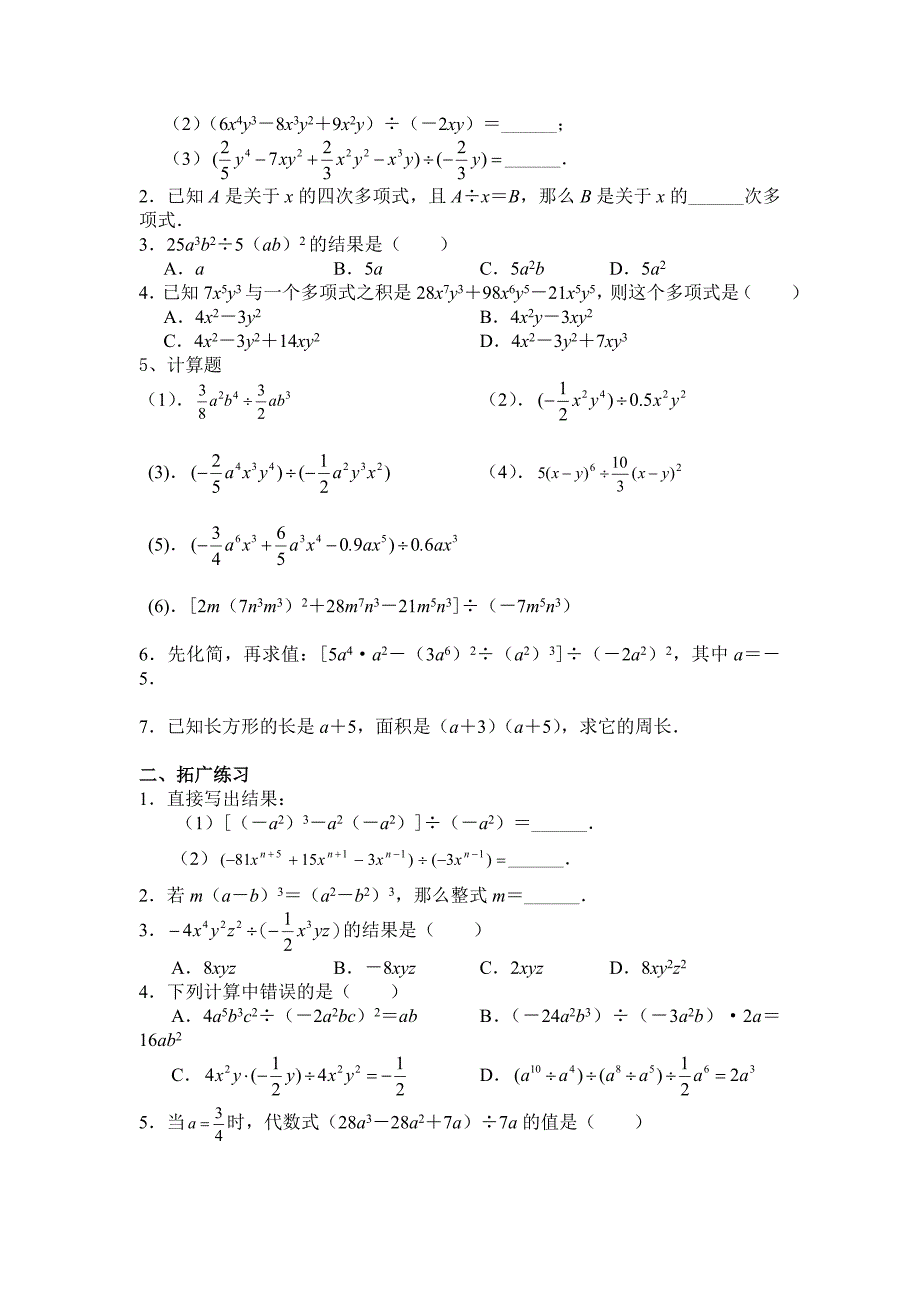 第15章整式的乘除及因式分解(教育精品)_第4页